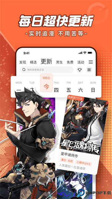 腾讯动漫官方版最新版