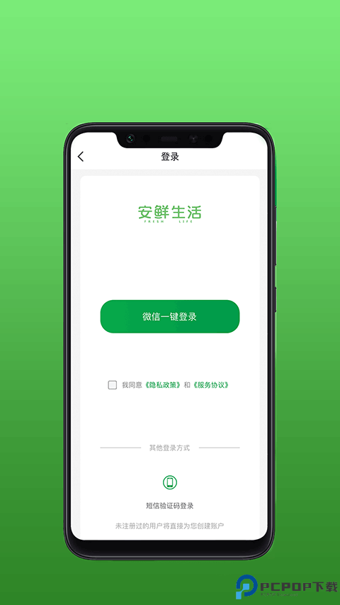 安鲜生活最新版