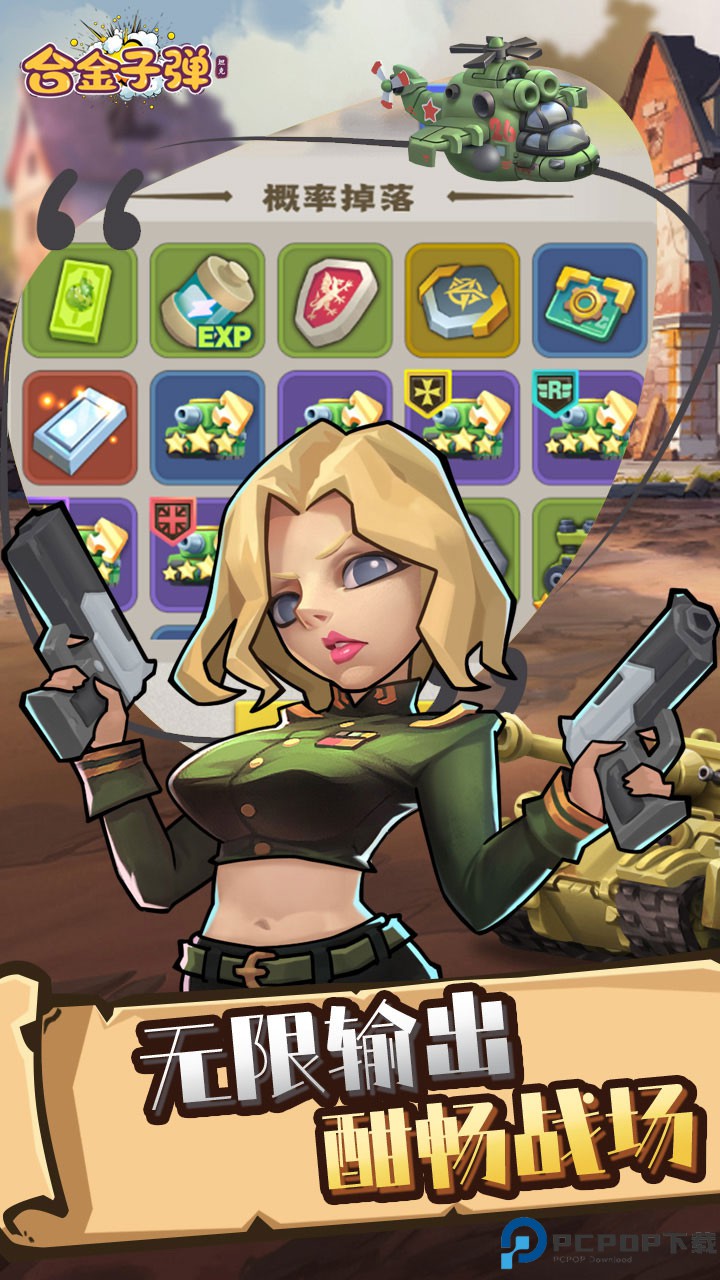 合金子弹安卓版免费下载