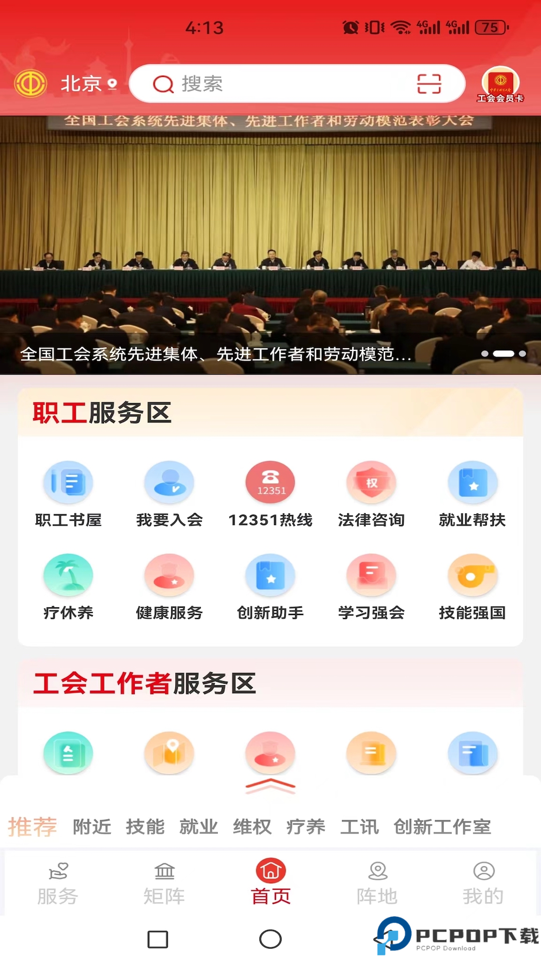 职工之家最新版