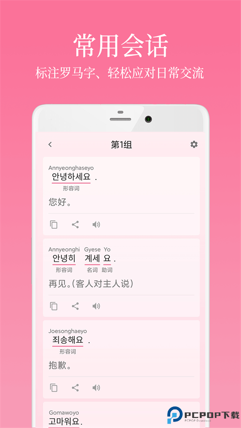 韩语学习君手机版