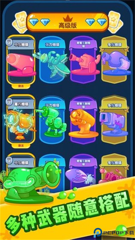 喷射塔防手游最新版