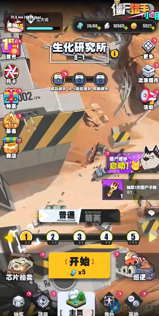 僵尸猎手小明