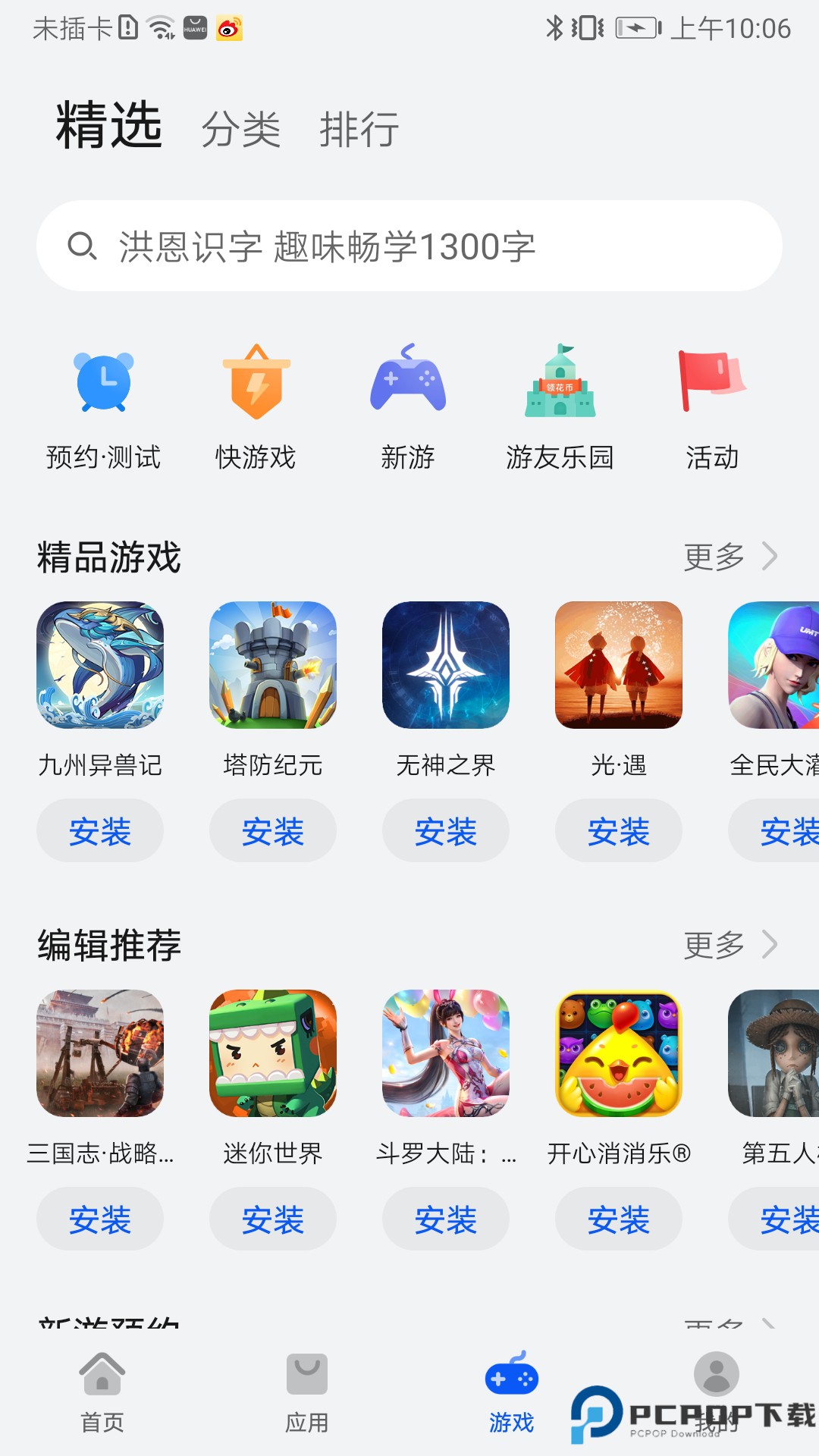 华为应用市场最新版