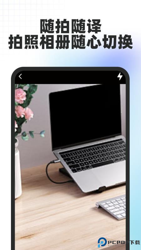 拍照翻译神器手机版