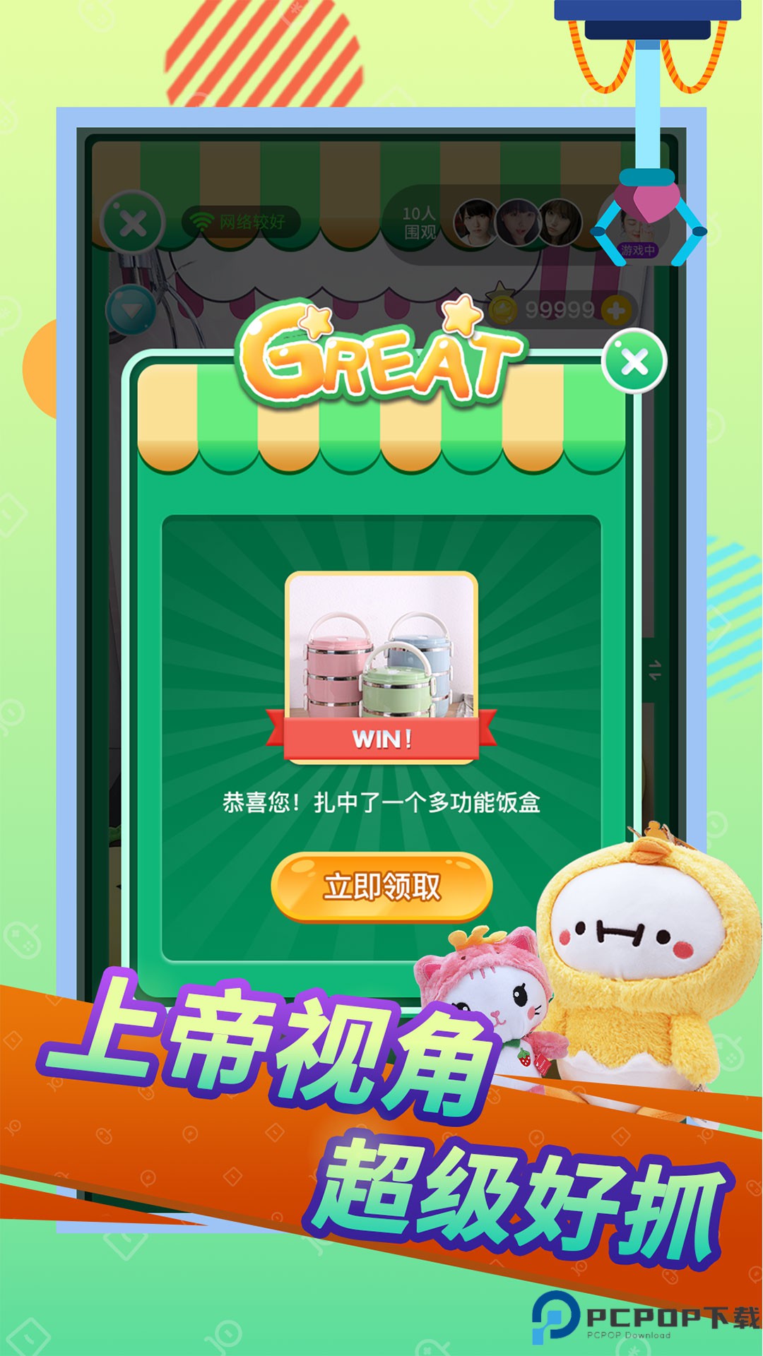 口袋抓娃娃免费下载