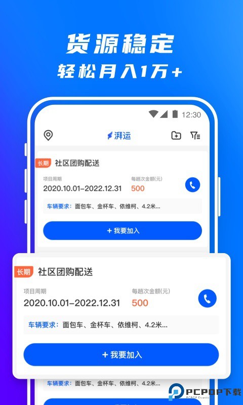 丰湃司机最新版