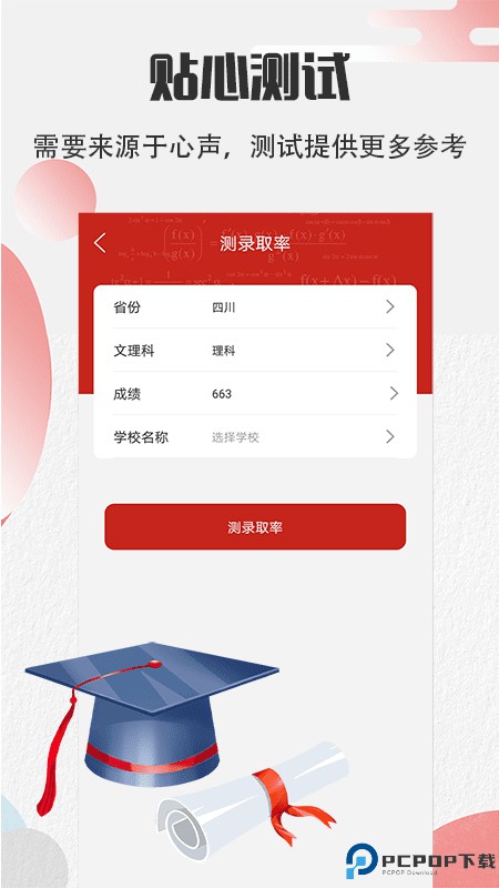 圆梦高考最新版