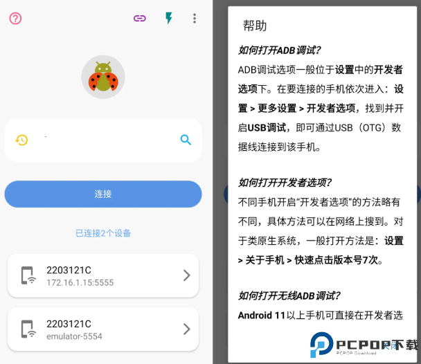 甲壳虫ADB高级版