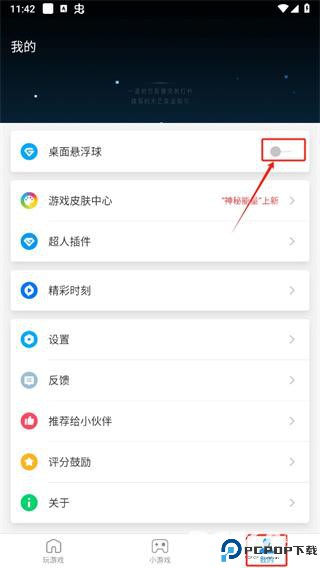 游戏超人官方正版