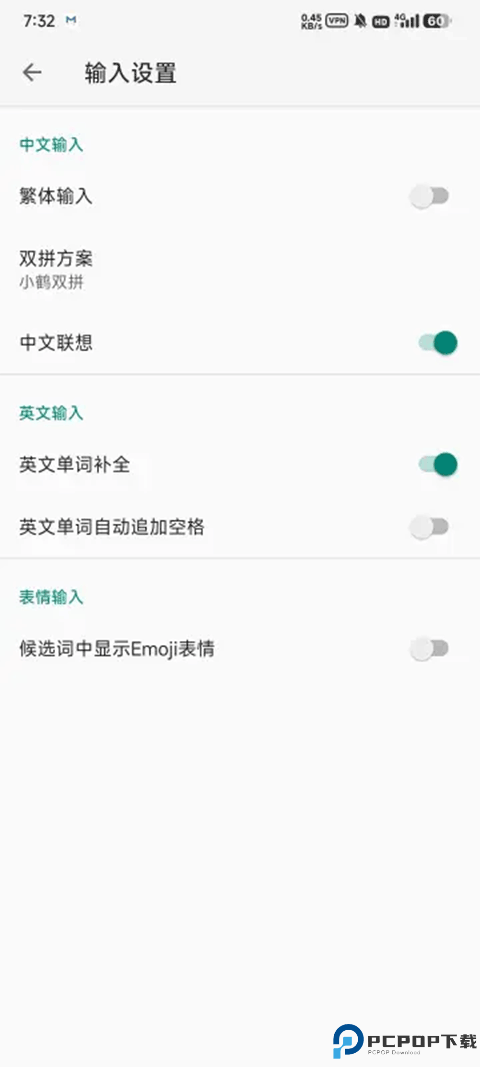 语燕输入法免费下载