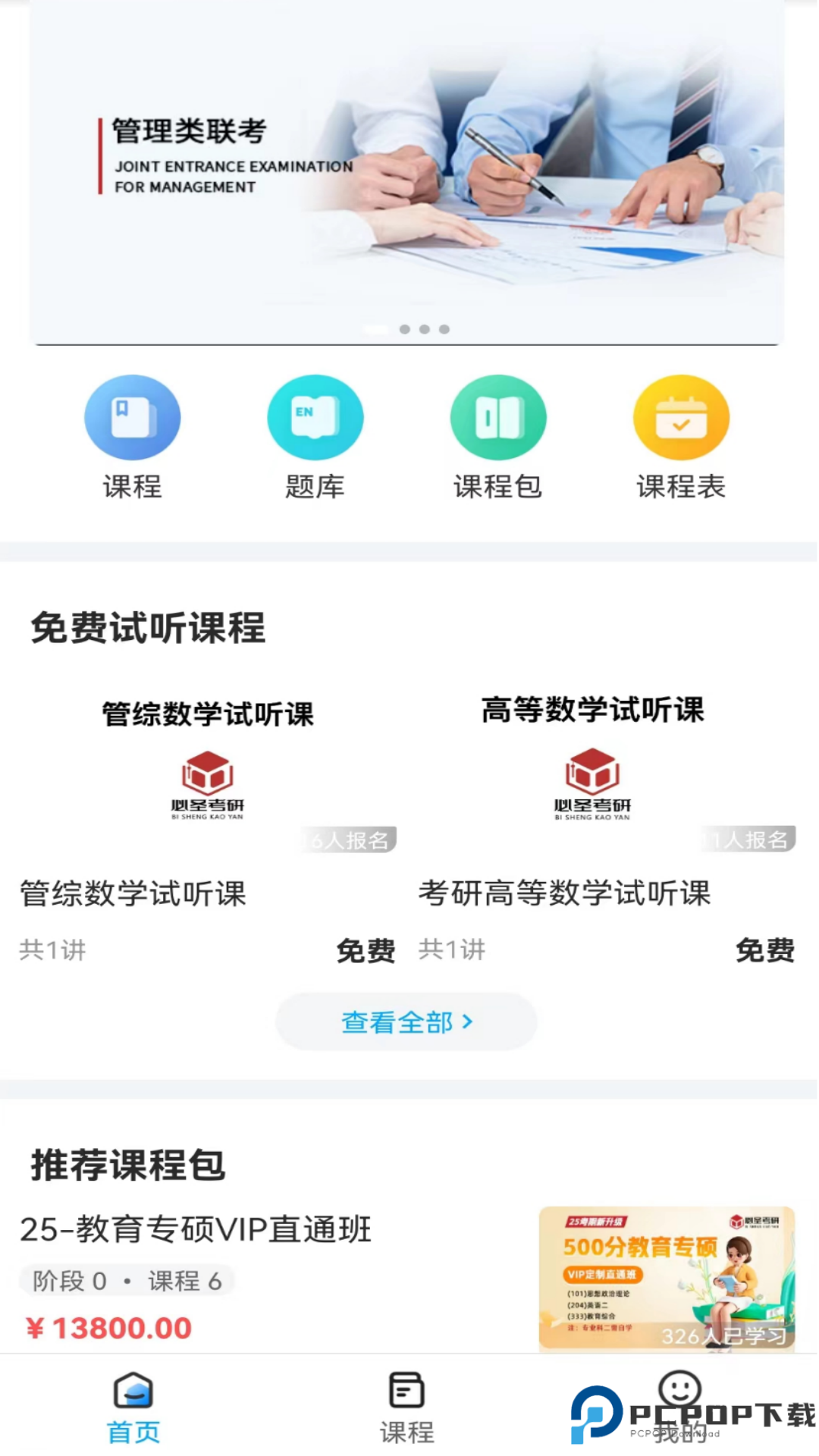 必圣考研最新版