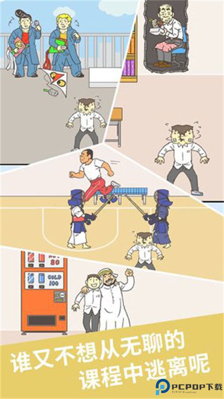 我要翘课2手游最新版