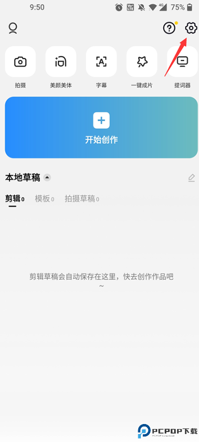 capcut国际版剪映