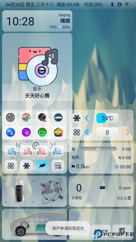 迪粉桌面最新版