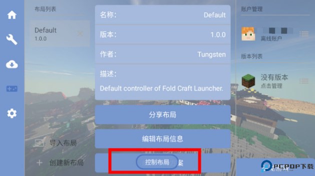 FCL启动器手机版