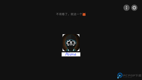 节奏盒子Alone模组免费下载