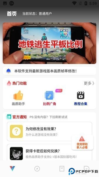 极热画质助手官方正版最新版
