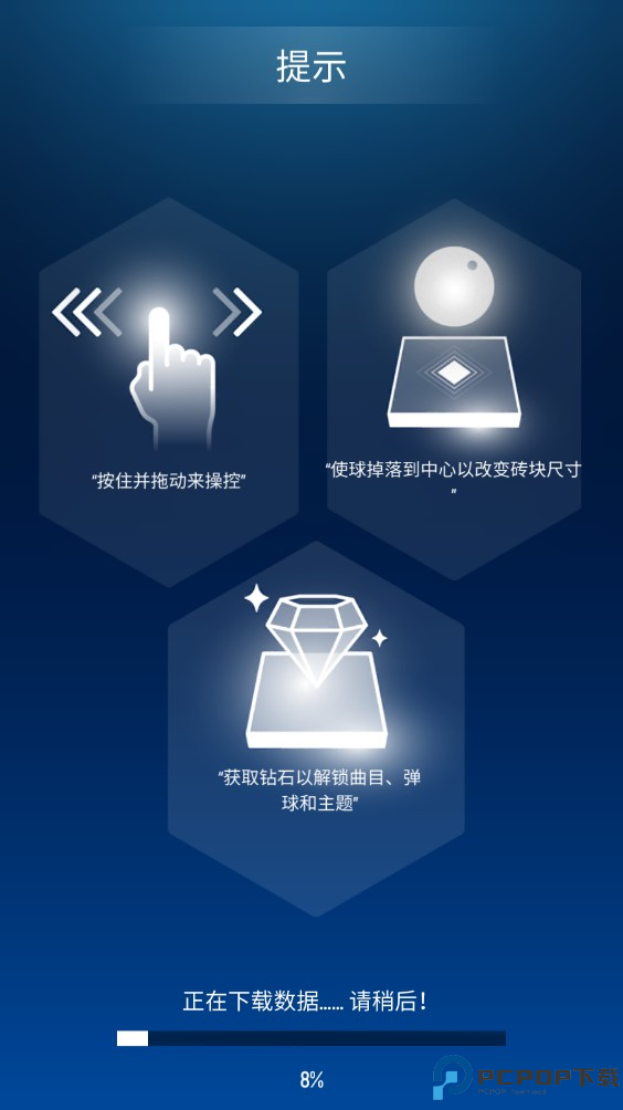 节奏弹球中文版