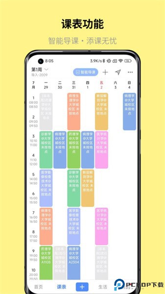 怪兽课表app免费下载