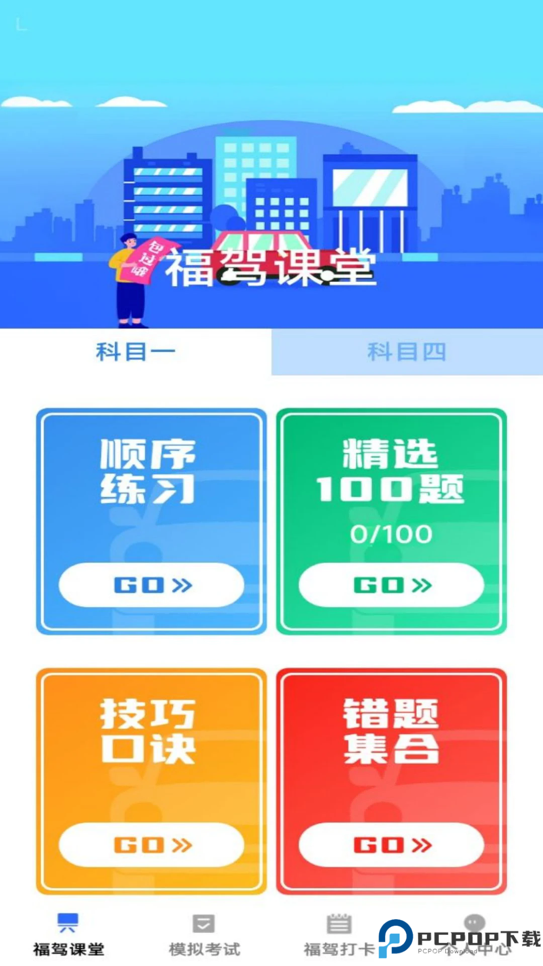 福驾无忧手机版