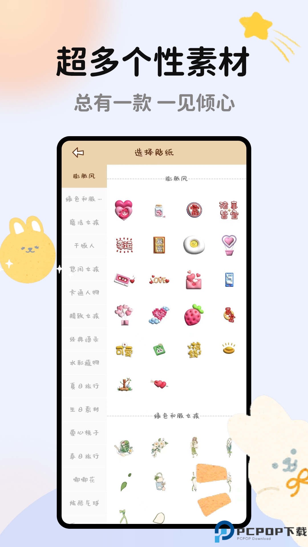 手帐多多免费下载