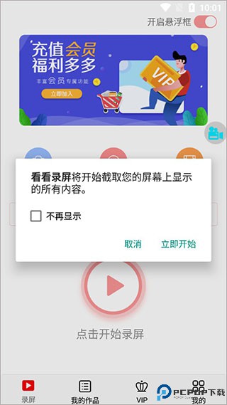 看看录屏免费版