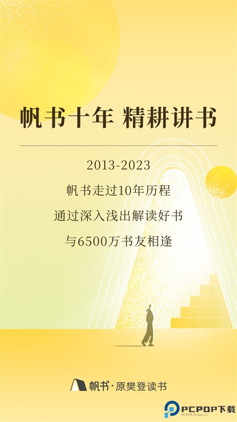 帆书樊登讲书最新版