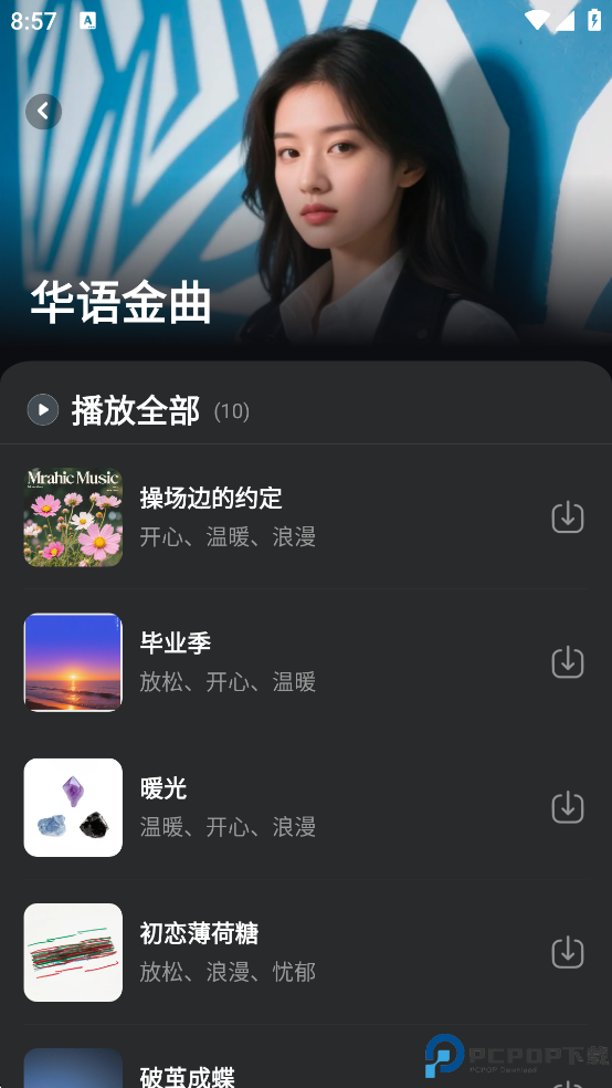 苏打音乐手机版