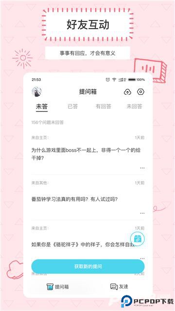 Askbox提问箱