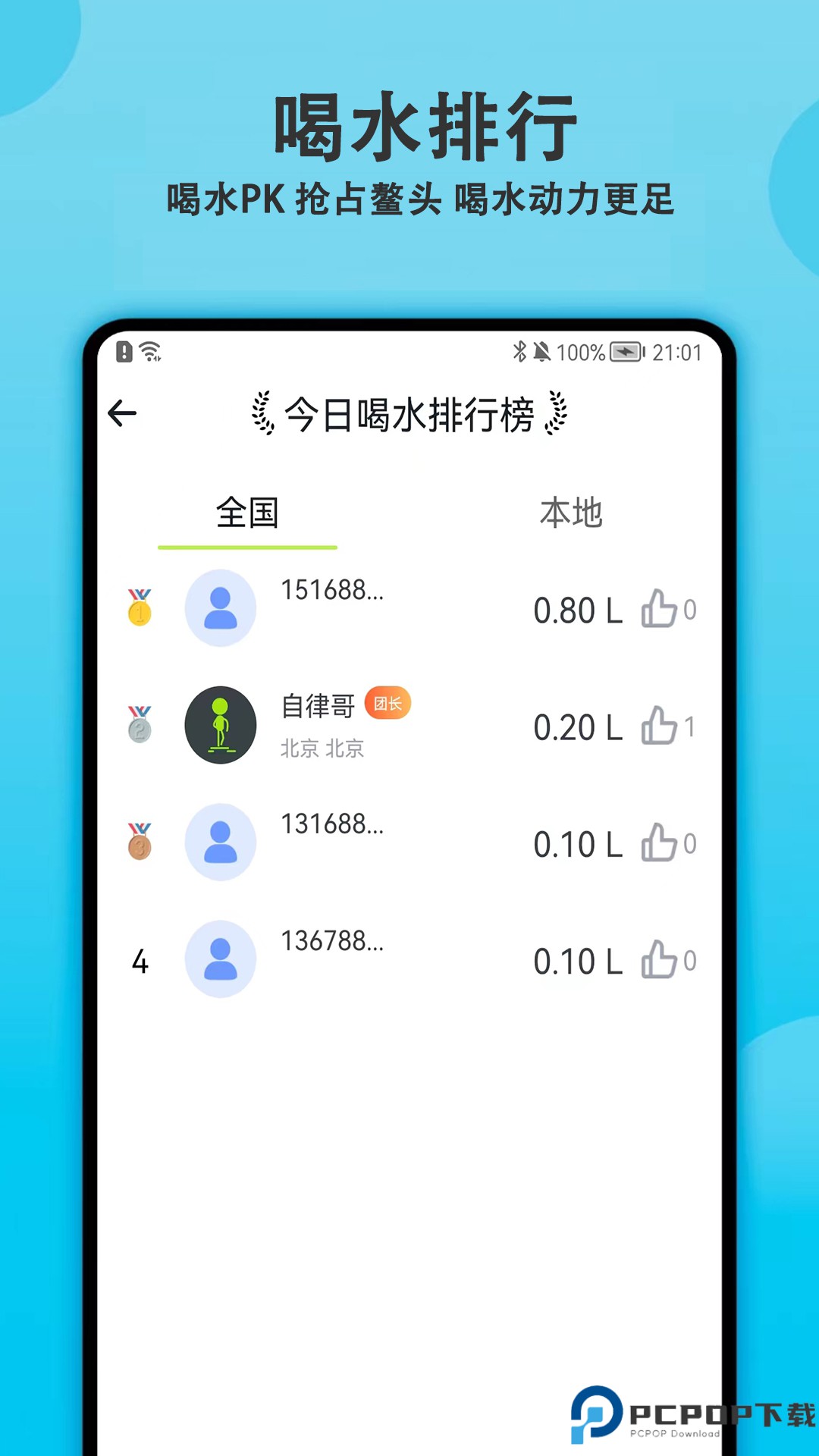 每日喝水提醒手机版