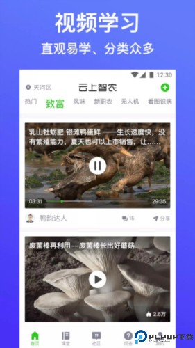 云上智农最新版