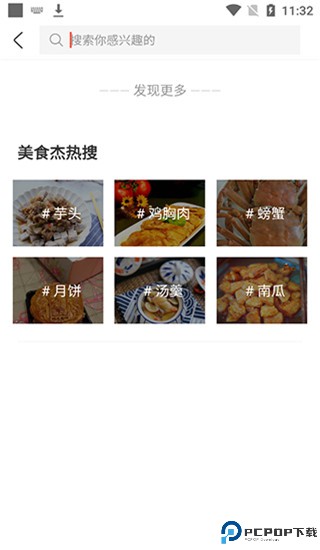 美食杰app