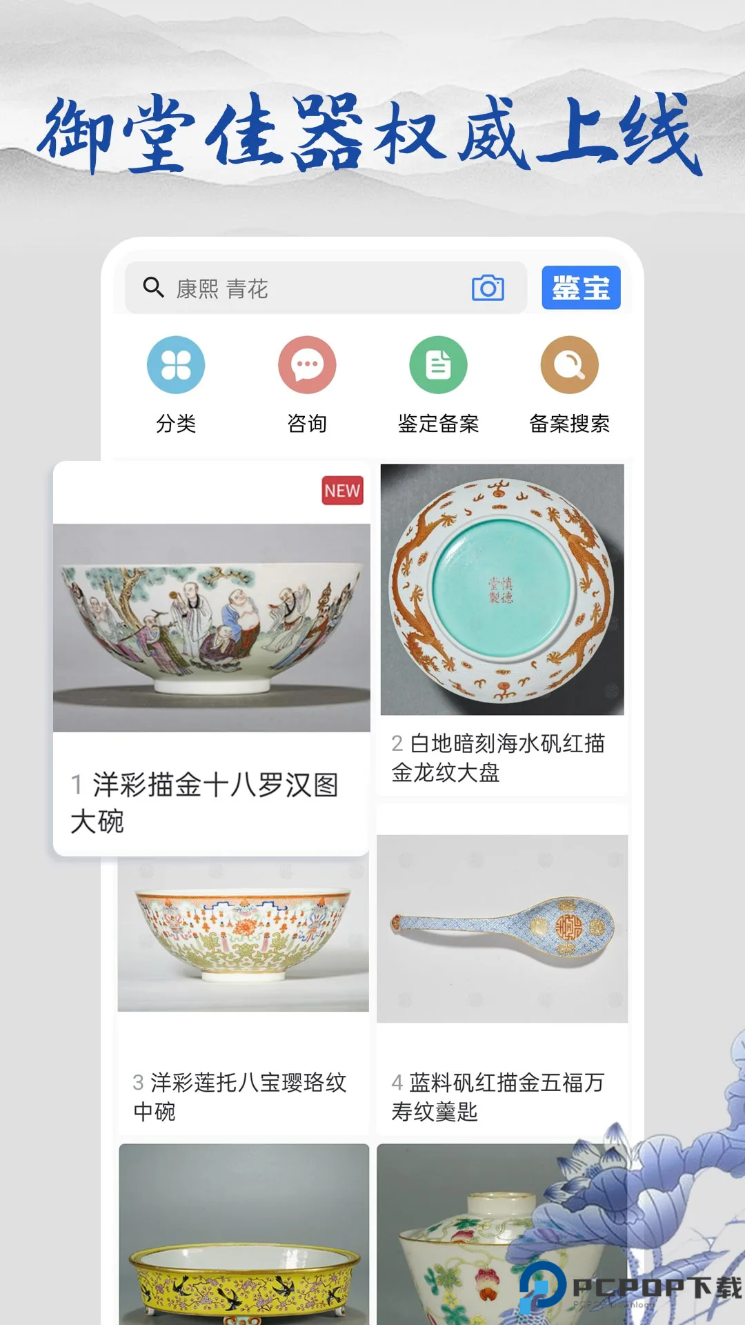 多宝古瓷宝典手机版