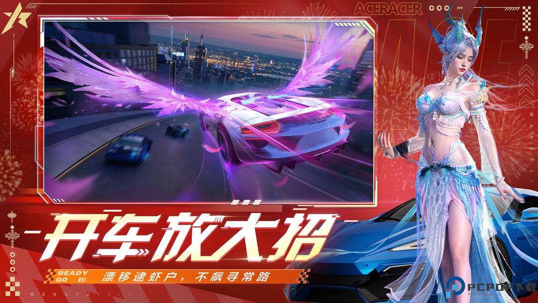 王牌竞速安卓版免费下载