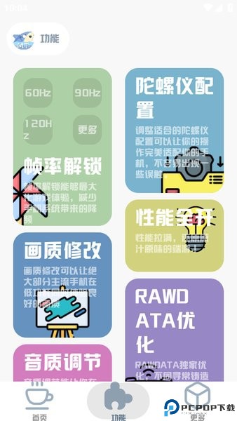 mt画质助手正版最新版