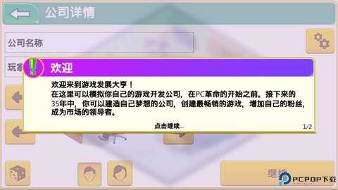 游戏开发巨头安卓汉化免费下载
