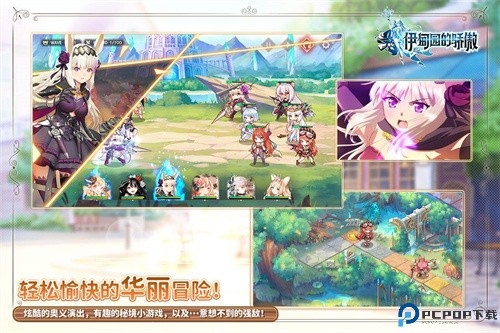 伊甸园的骄傲手游免费下载