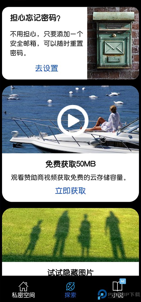 私密空间最新版