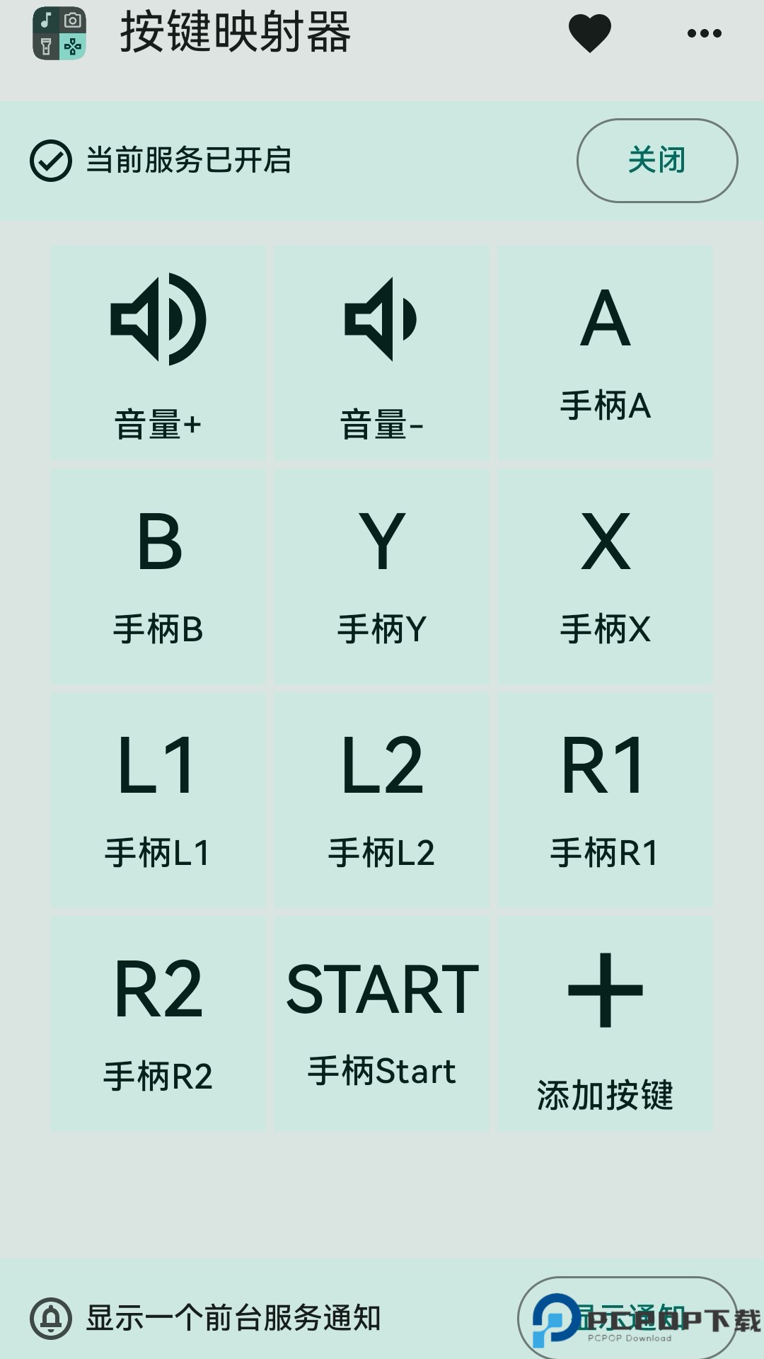 按键映射器最新版