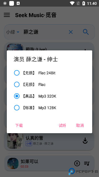 觅音音乐最新版