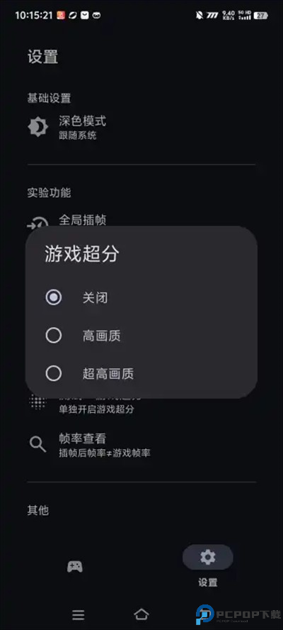 星之旅app插帧工具下载免费版