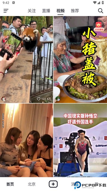 火山小视频官方版最新版