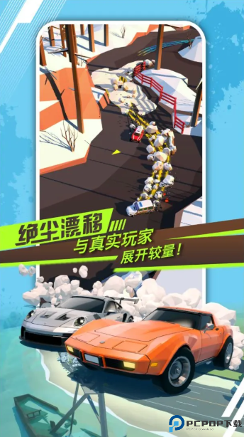 绝尘漂移免费下载