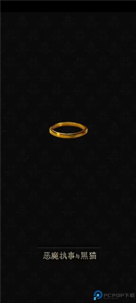 恶魔执事与黑猫游戏图片