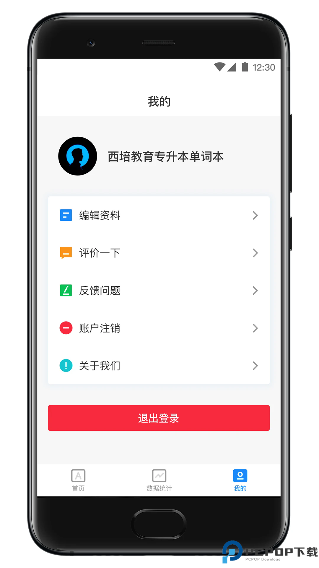 西培专升本单词本手机版