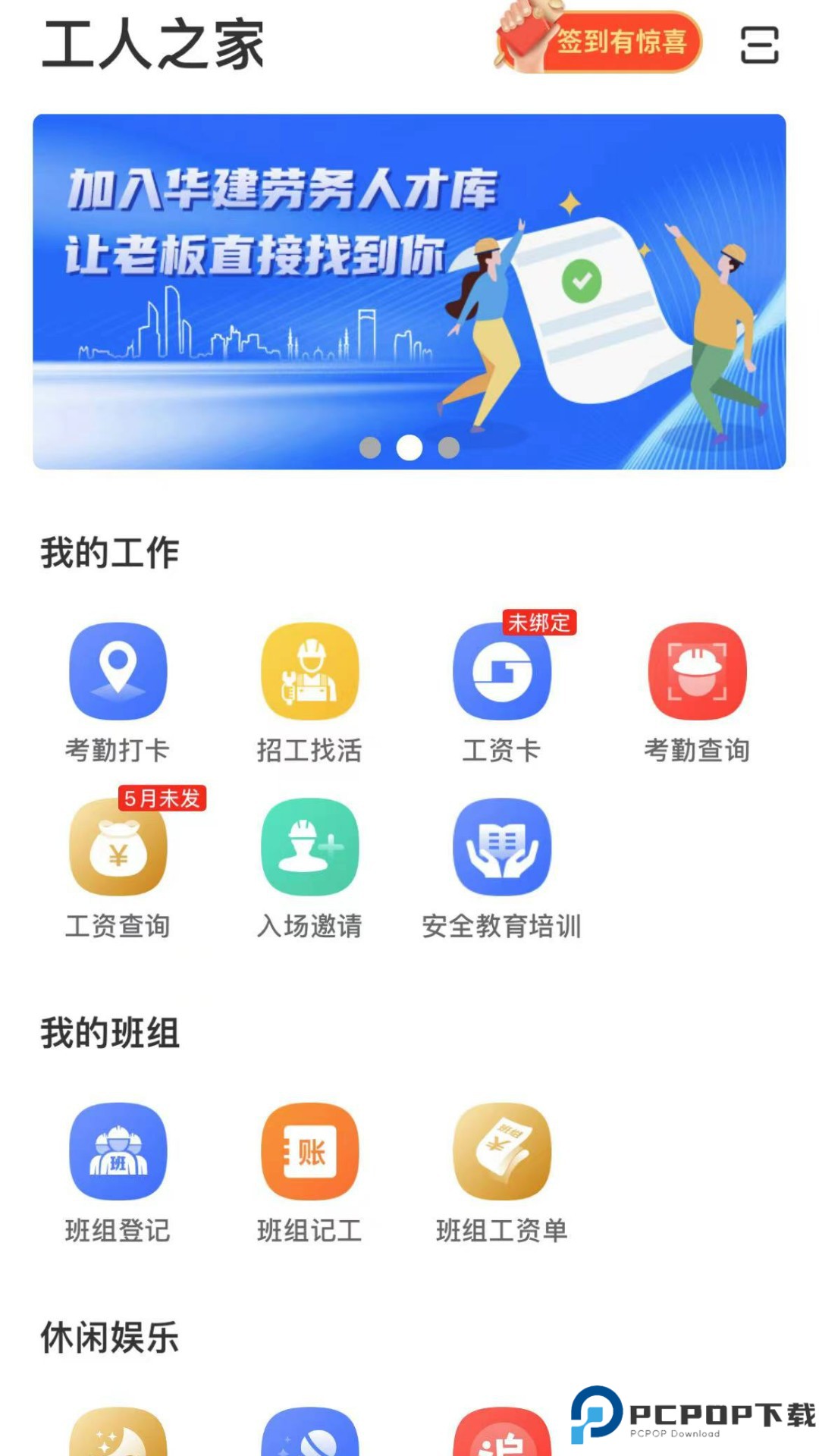 新薪通工人端最新版