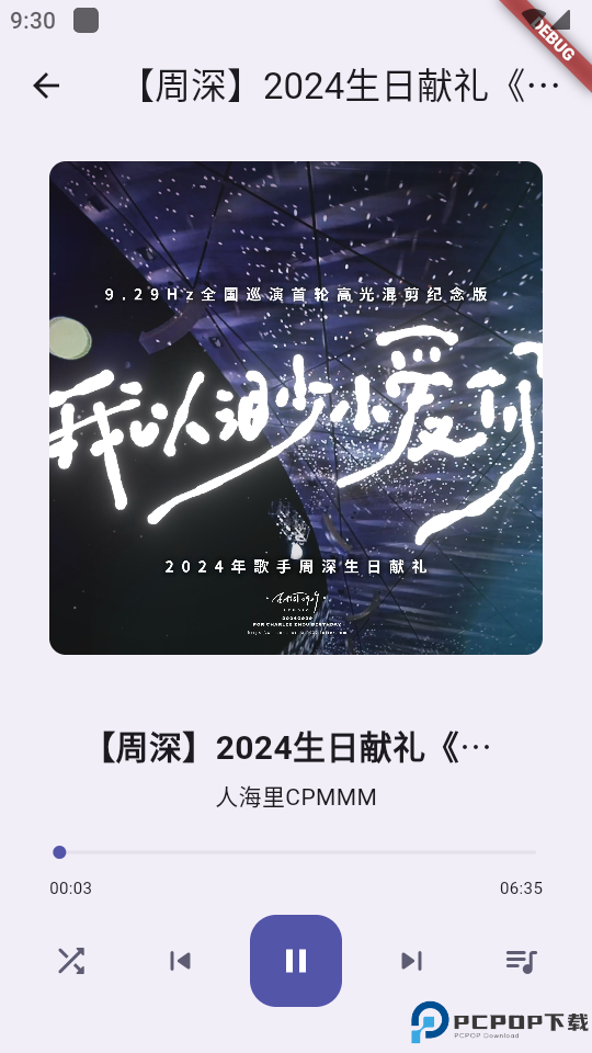 哔哩MV音乐最新版