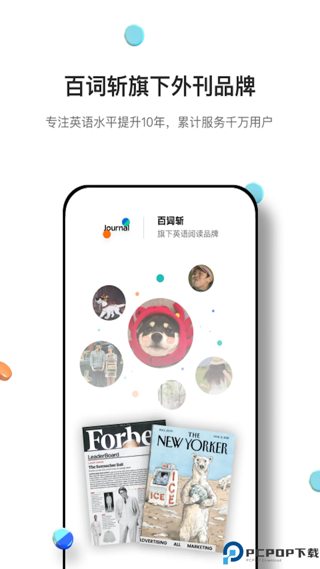 薄荷英语外刊手机版