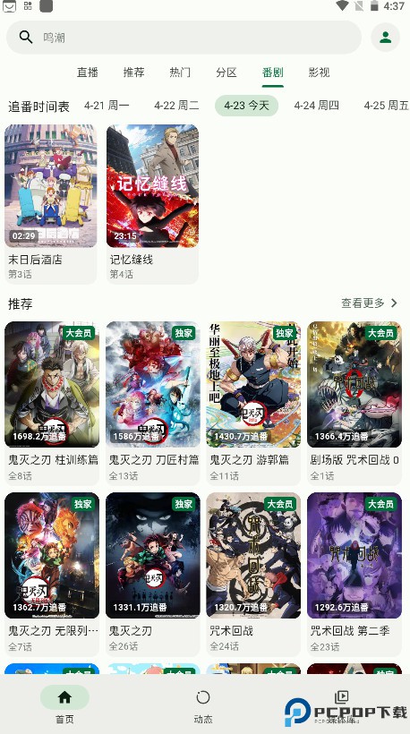 PiliPlus官方安卓版最新版